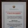 <img src='img' alt='Грамотой Министерства образования награждена доцент кафедры теории и методики преподавания искусства Мазурина Наталья Геннадьевна' />