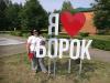 <img src='img' alt='Лагерь Борок' />