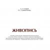 <img src='img' alt='Живопись' />