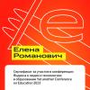 <img src='img' alt='Романович Е.Е.' />