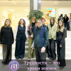 Трудности - это уроки жизни