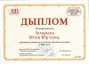 <img src="img" alt="Награждение Захариной" />