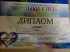 <img src='IMG_5329' alt=Международный фестиваль конкурс "Музыки свет"' />
