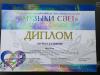 <img src='IMG_5329' alt=Международный фестиваль конкурс "Музыки свет"' />