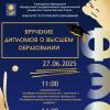 <img src="img" alt="вручение дипломов" />