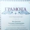 <img src="img" alt="грамоты Жилинская" />