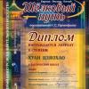 <img src="img" alt="Нижникова грамоты" />