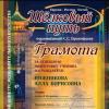 <img src="img" alt="Нижникова грамоты" />