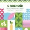 <img src='img' alt='Пасхальная открытка' \>