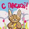 <img src='img' alt='Пасхальная открытка' \>