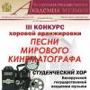 <img src='45a' alt='Песни мирового кинематографа' />