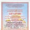 <img src='IMG' alt='Победа хорового коллектива «Gaudeamus» на Международном конкурсе-фестивале'/>