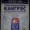 <img src='g54' alt='Сёмы Міжнародны Кангрэс даследчыкаў Беларусі – Seventh International Congress of Belarusian Studies – прайшоў 15–17 верасня 2017 года ў Варшаве' />