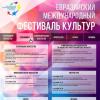 <img src='IMG' alt='Евразийский международный фестиваль' />