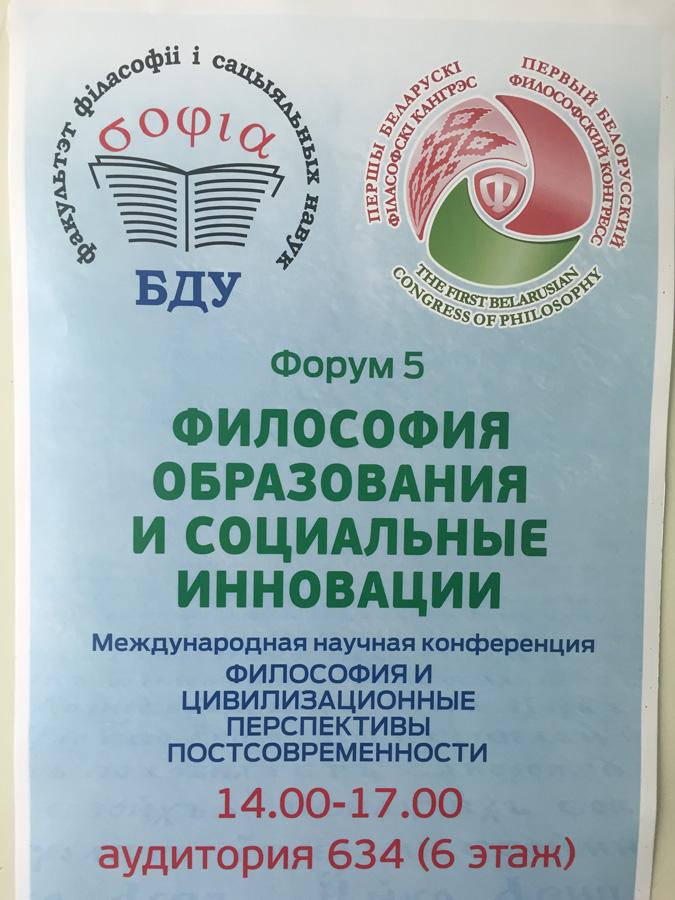 <img src='45a' alt='УЧАСТИЕ ПРЕПОДАВАТЕЛЯ ФАКУЛЬТЕТА В РАБОТЕ ПЕРВОГО БЕЛОРУССКОГО ФИЛОСОФСКОГО КОНГРЕССА' />